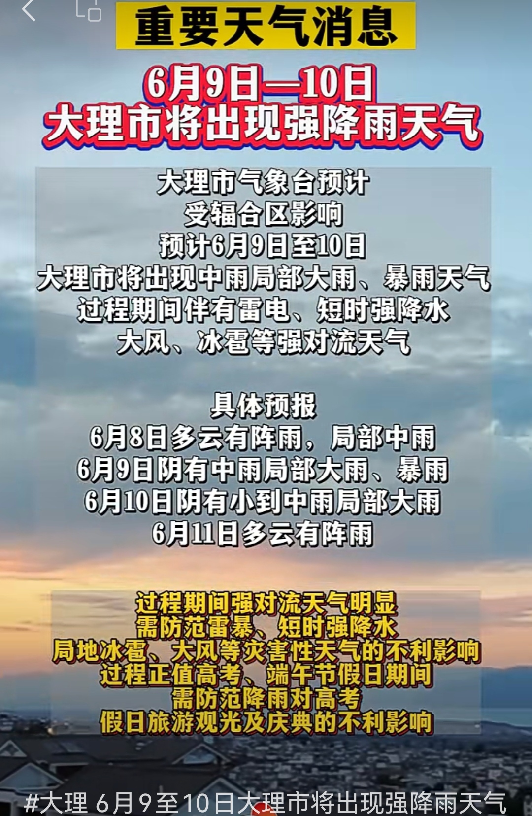 大理实时天气今日情况