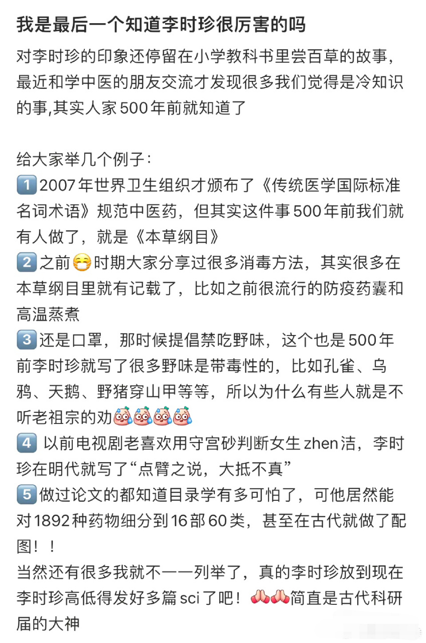 曾經你以為是冷知識,其實老祖宗早在500年前就知道了! 67