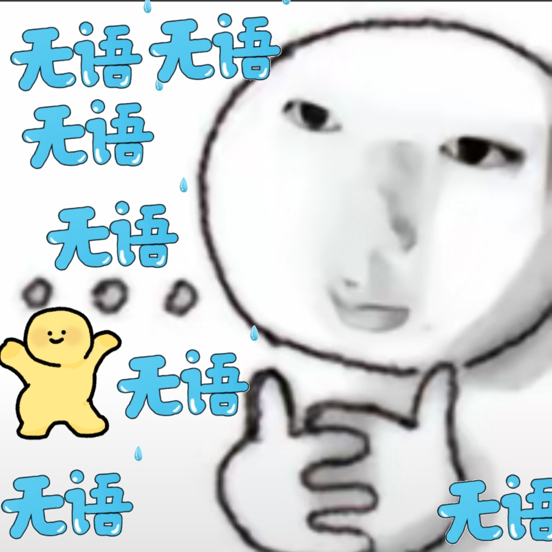 无语了数学老师你没事找事的骂我,真是无语了,还有什么烂同学一天到晚