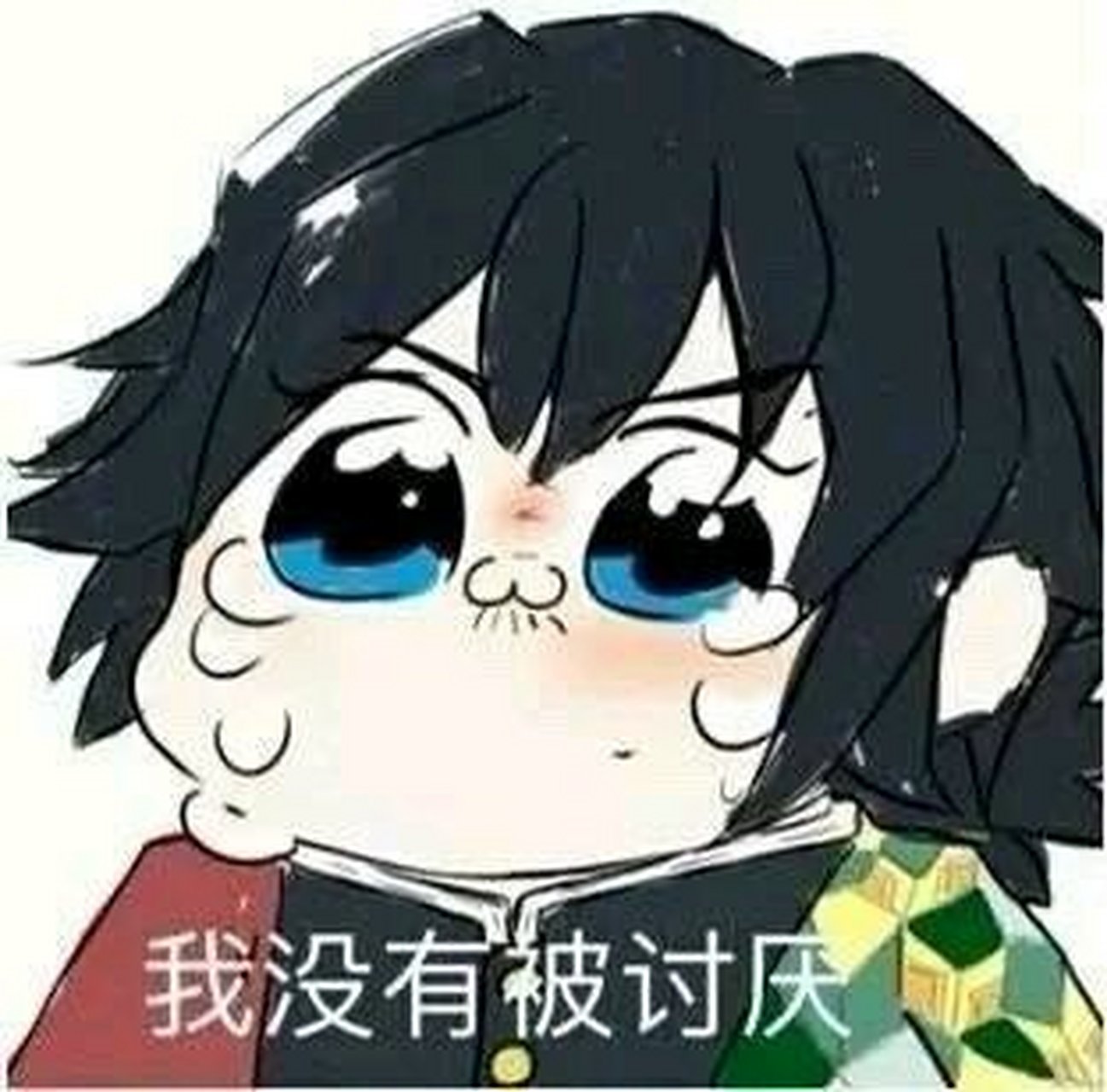 我才没有被讨厌! 我没有! 才没有! 我没有被讨厌! 我被讨厌了吗!