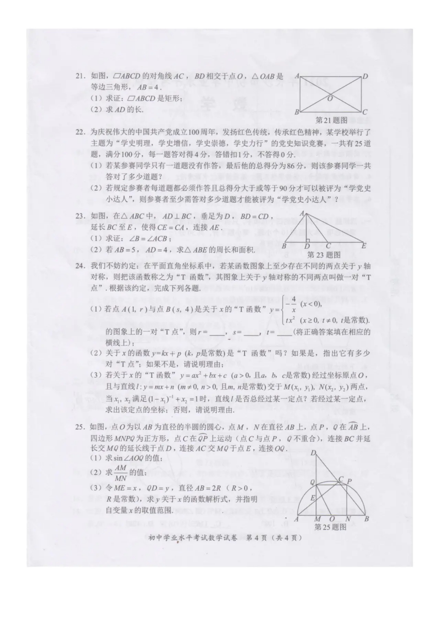 2021年长沙市中考数学试题,没有答案.
