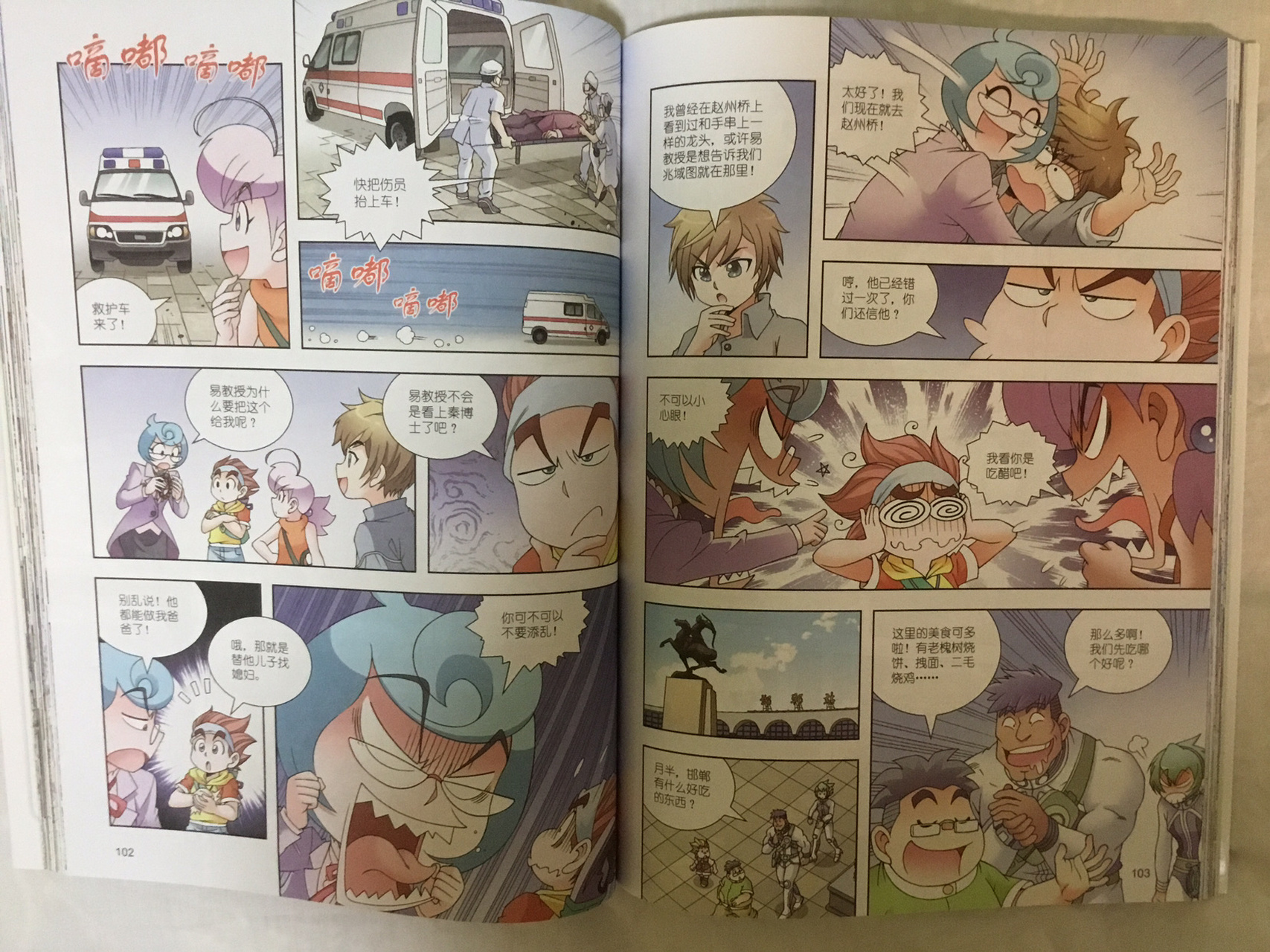 《河北寻宝记》第六章(下)