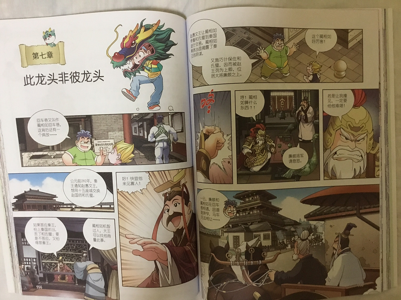 《河北寻宝记》第七章(全部)