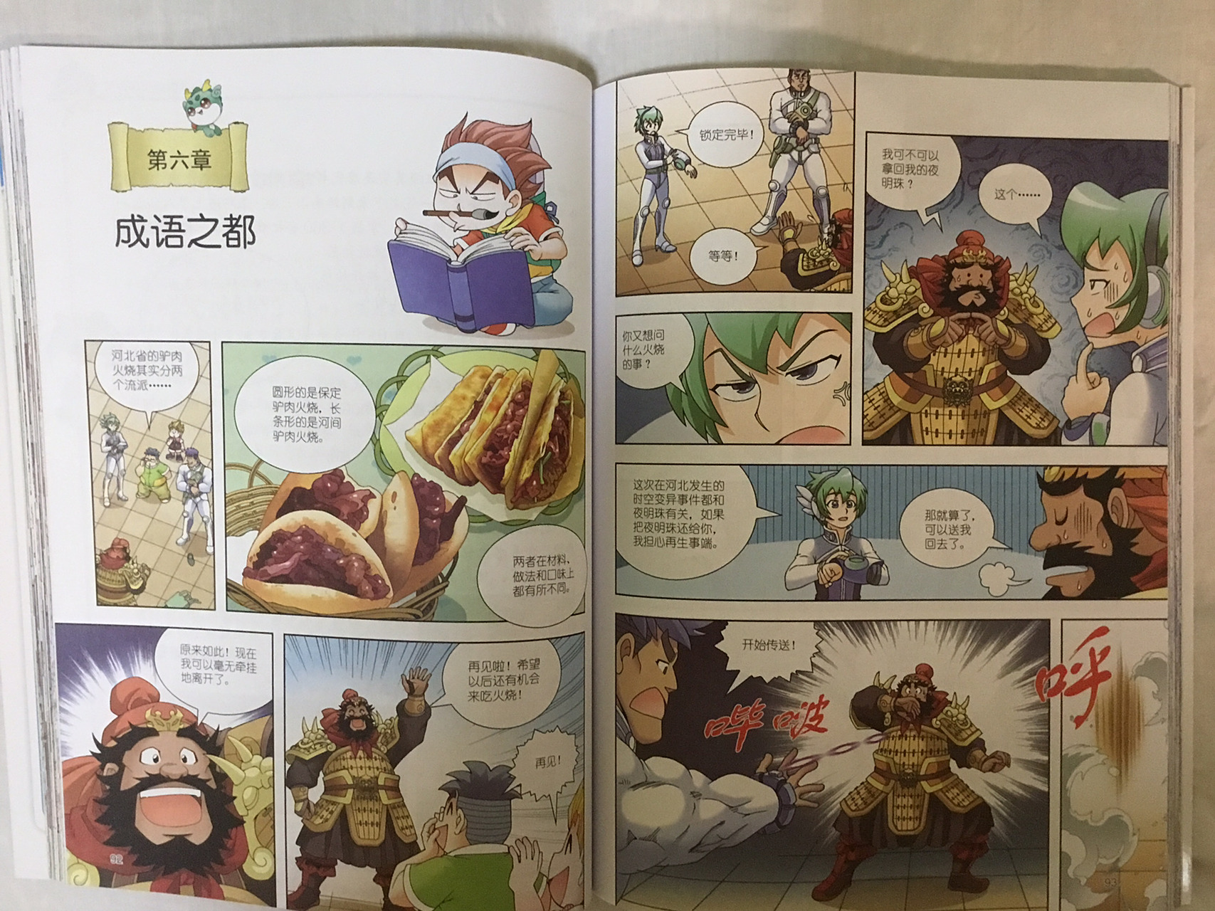 《河北寻宝记》第六章(上)