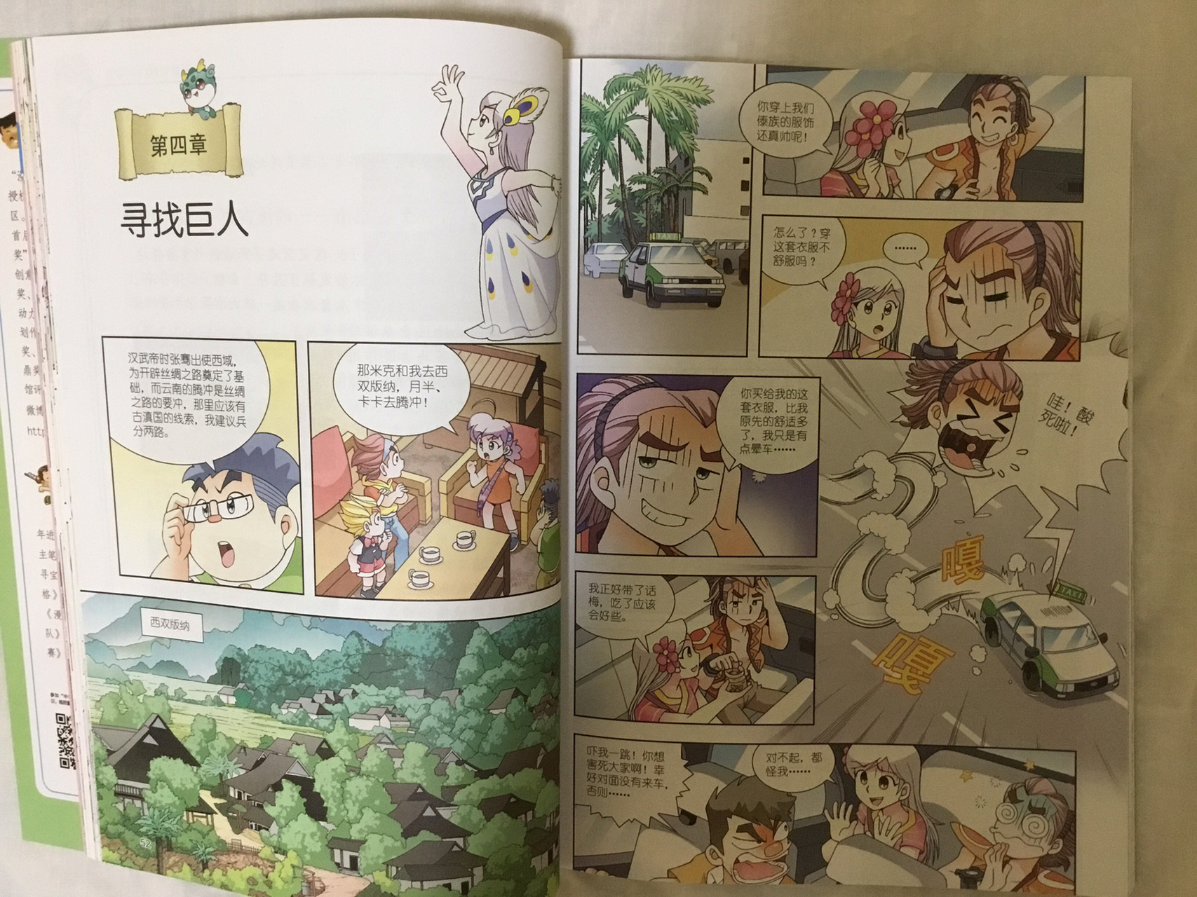 《云南寻宝记》第四章(全部)