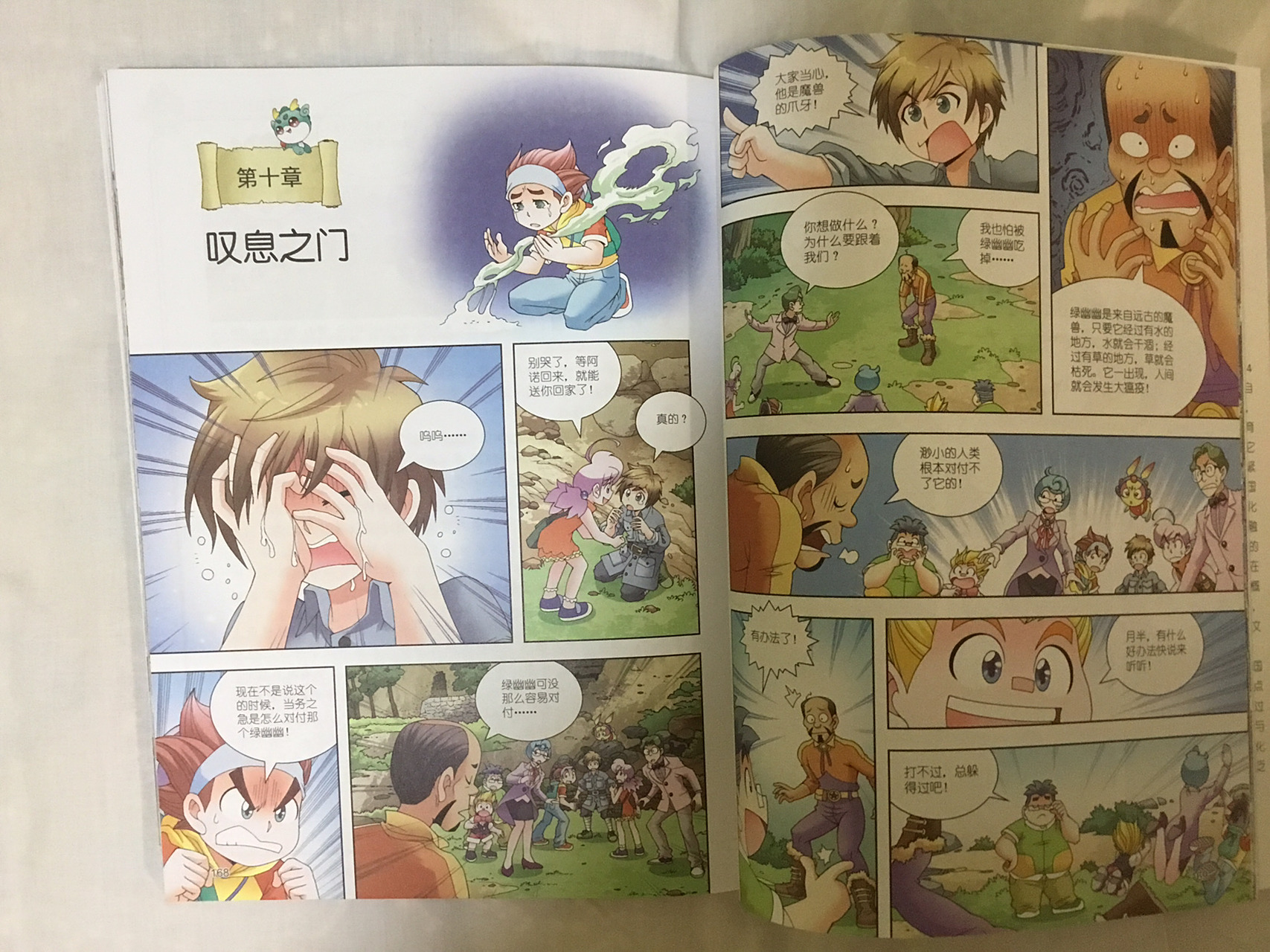 《河北寻宝记》第十章(全部)