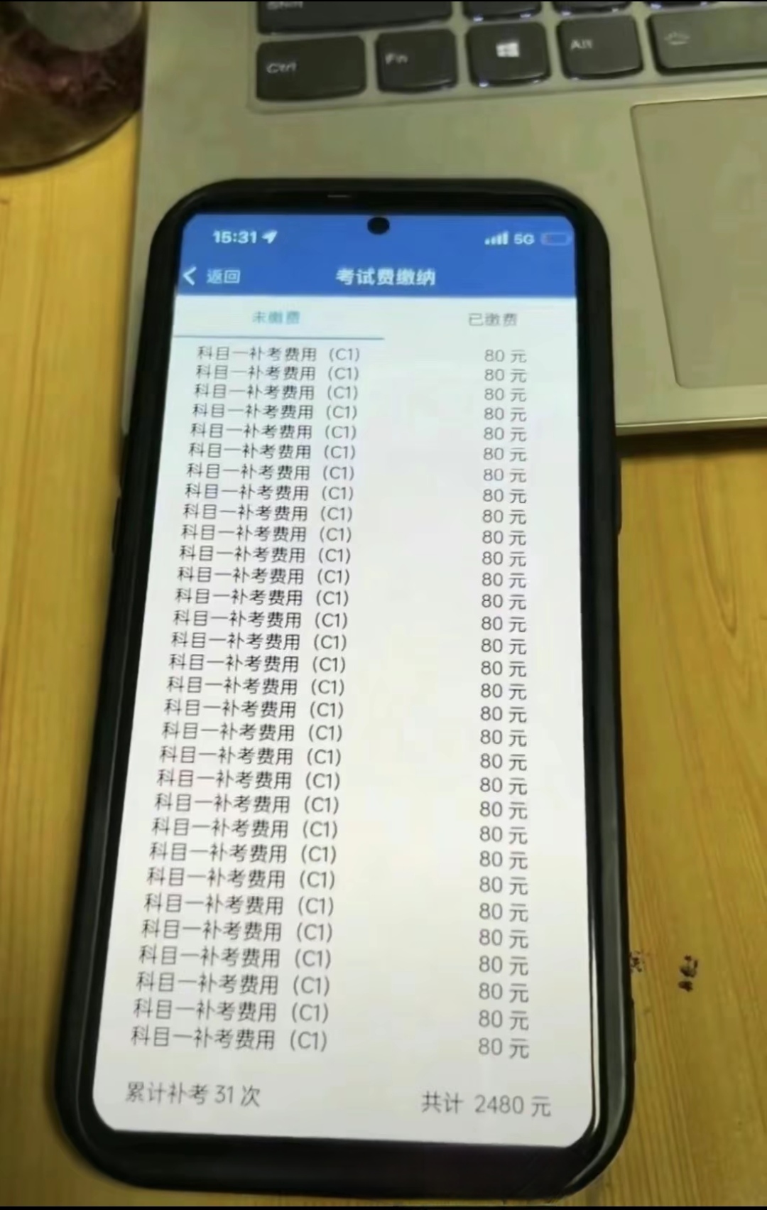 科目一补考了31次,共计2480元,这还有没有坚持下去的必要啊?