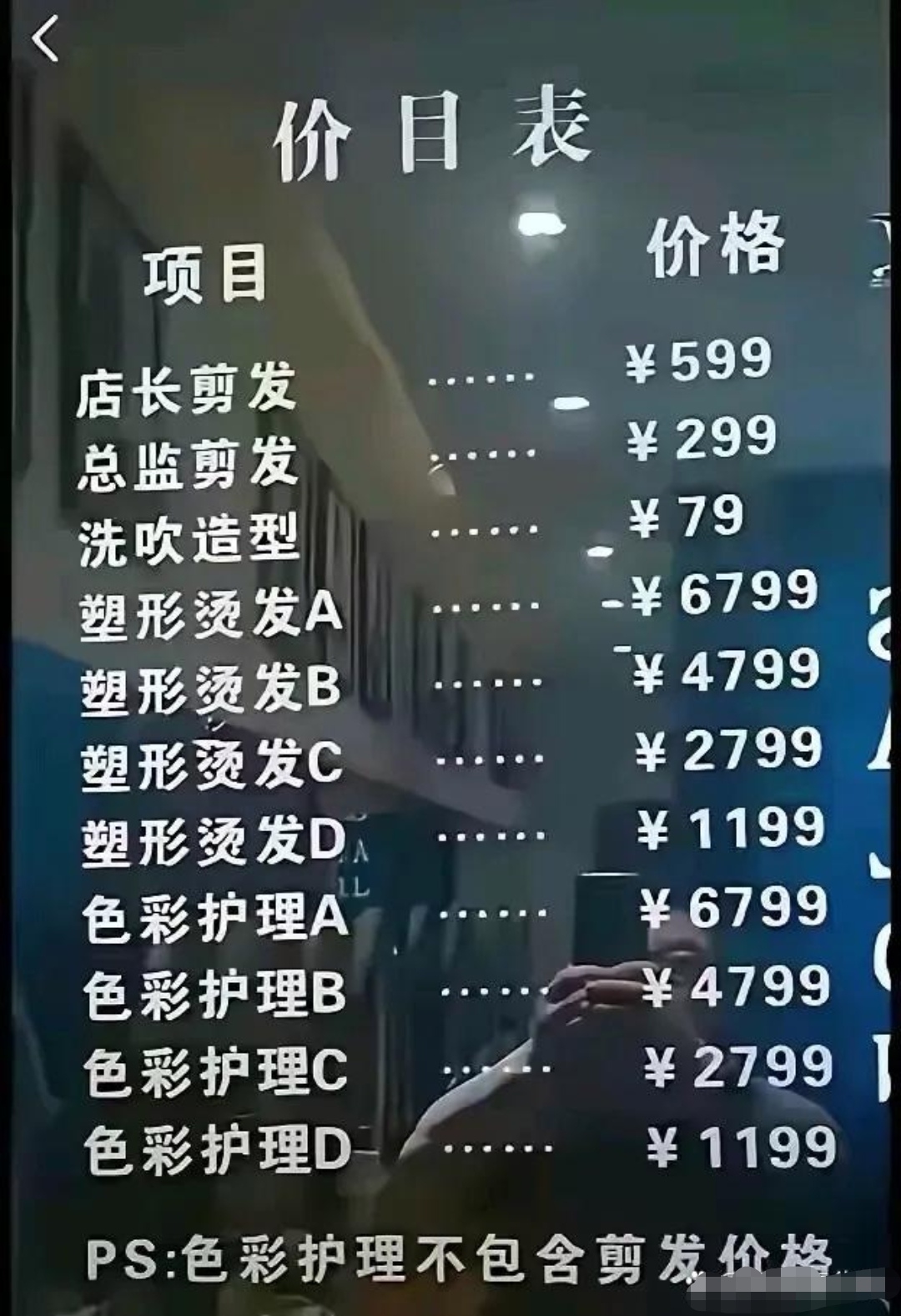 有没有人发现到这些高档理发店去做头发充值的基本都