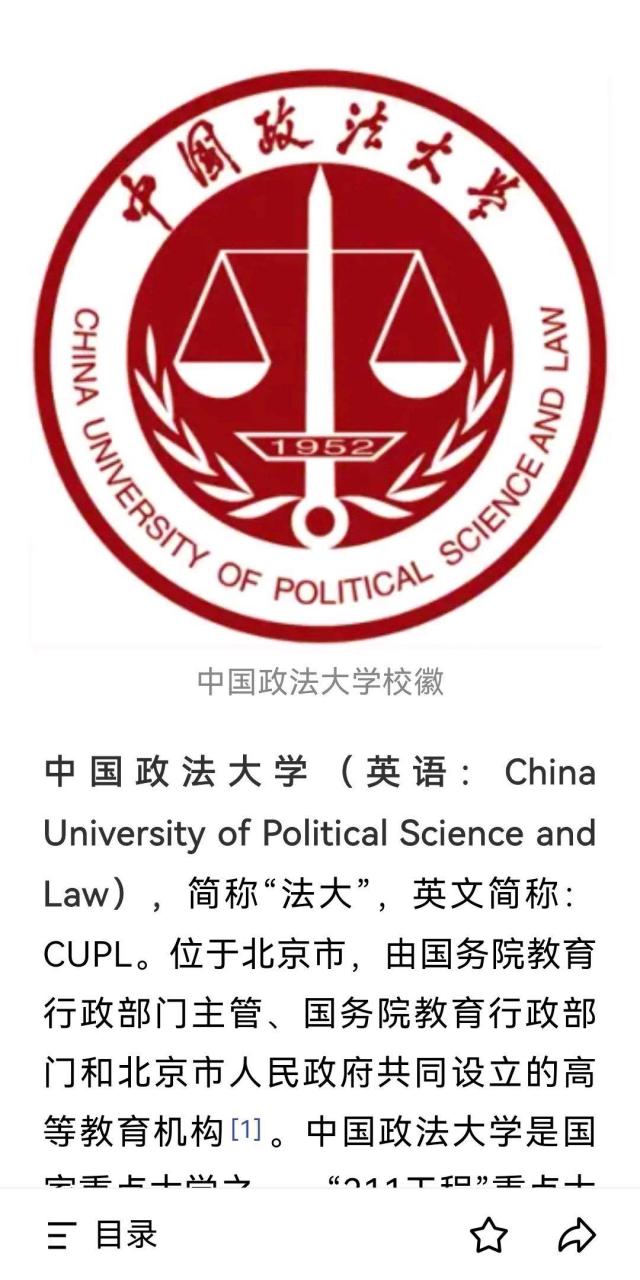 很多人误以为北京政法职业学院就是政法大学,从而担心我们的政法队伍
