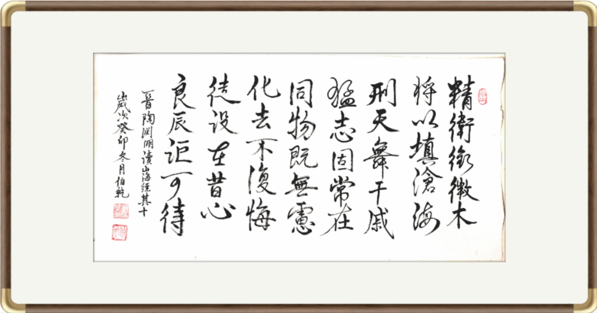 读山海经十三首·其十  晋:陶渊明  精卫衔微木,  将以填沧海.