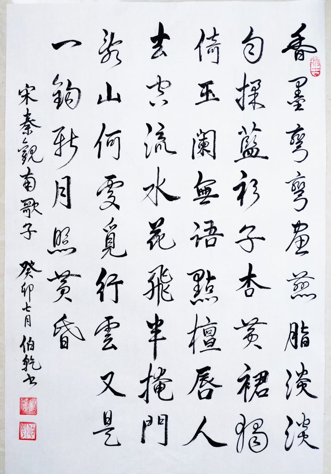 南歌子·香墨弯弯画 宋:秦观  香墨弯弯画, 燕脂淡淡匀.