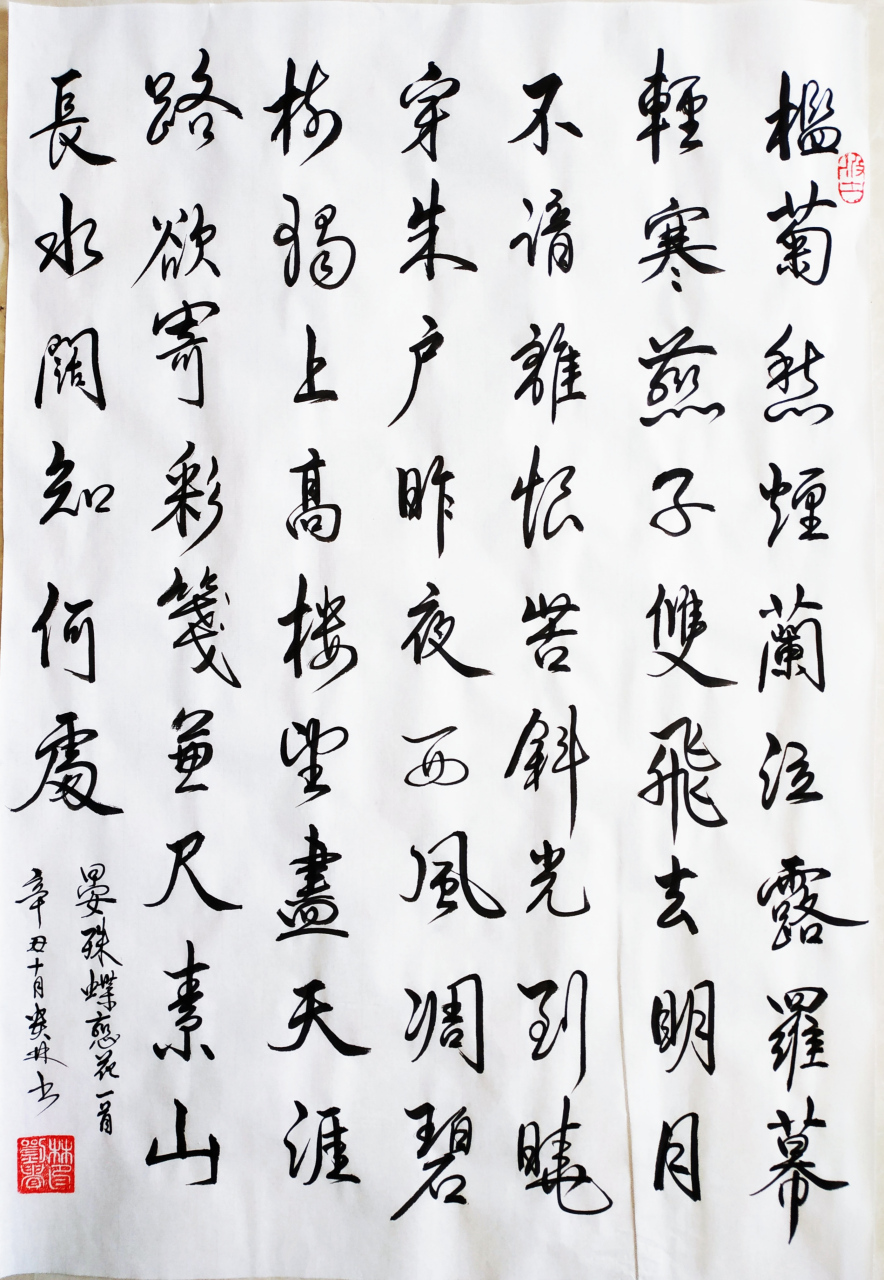 蝶恋花·槛菊愁烟兰泣露 [ 宋 ]  晏殊 槛菊愁烟兰泣露, 罗幕轻寒