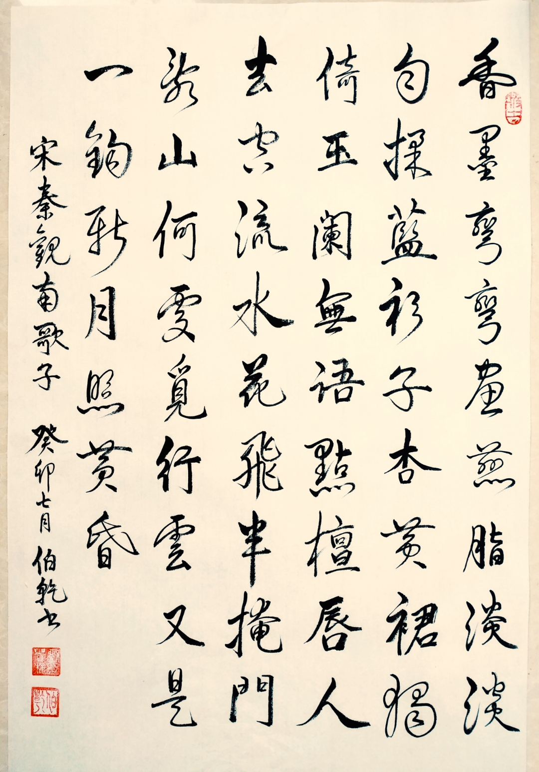 南歌子·香墨弯弯画 宋:秦观  香墨弯弯画, 燕脂淡淡匀.