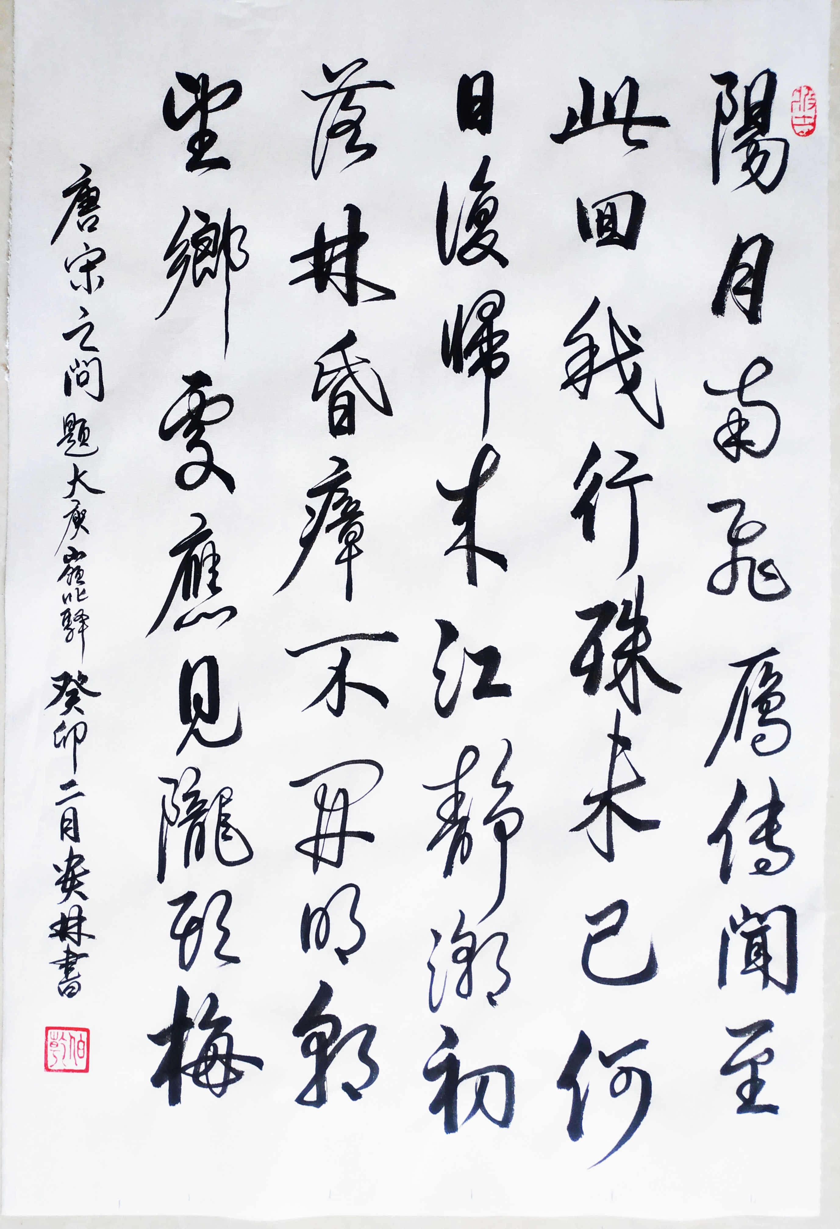 明朝望乡处, 应见陇头梅