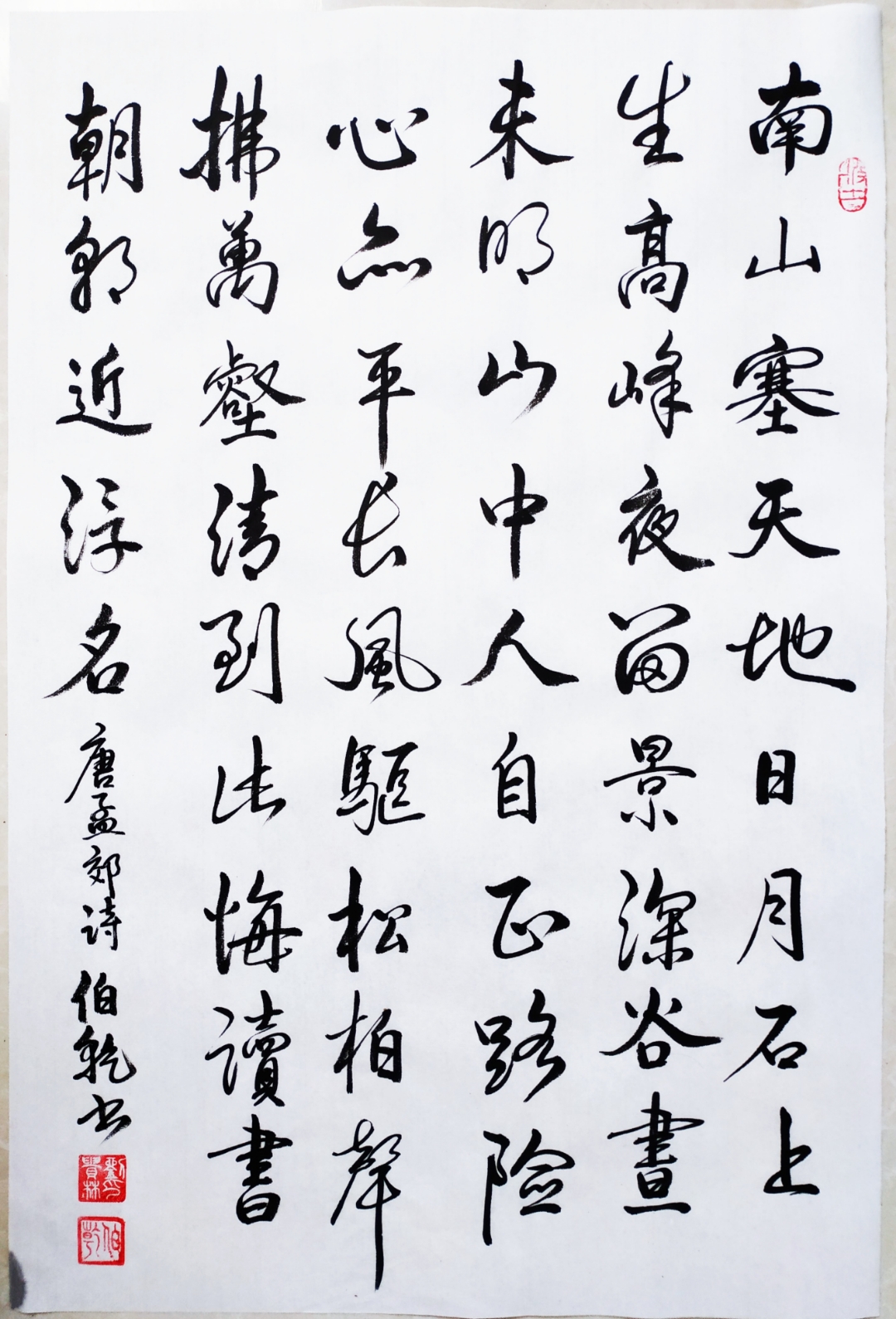 游终南山 唐:孟郊  南山塞天地, 日月石上生.