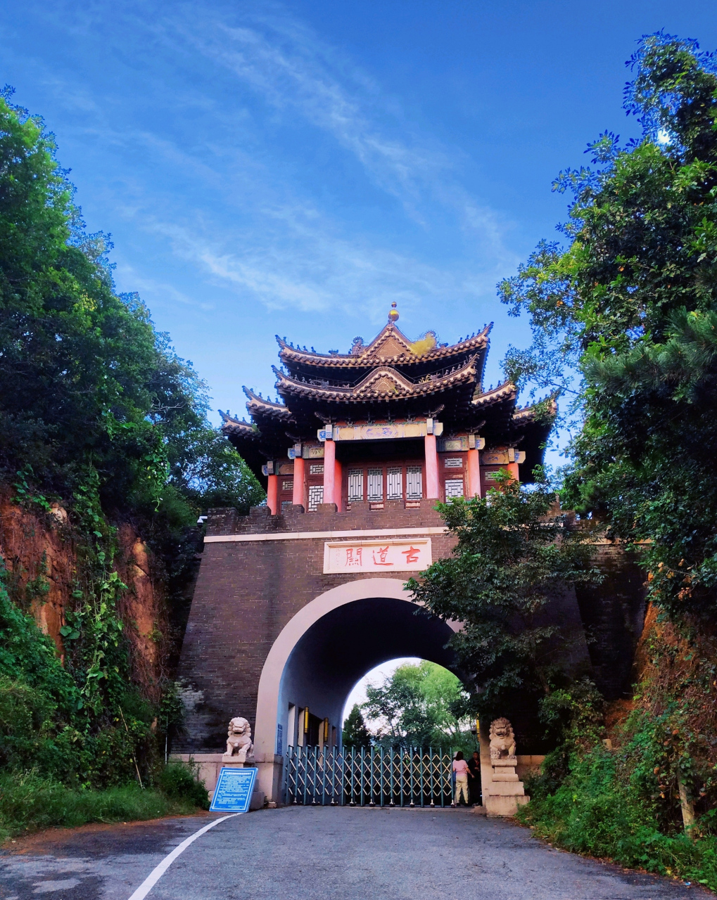 遇见好风景# 千山古道关印象