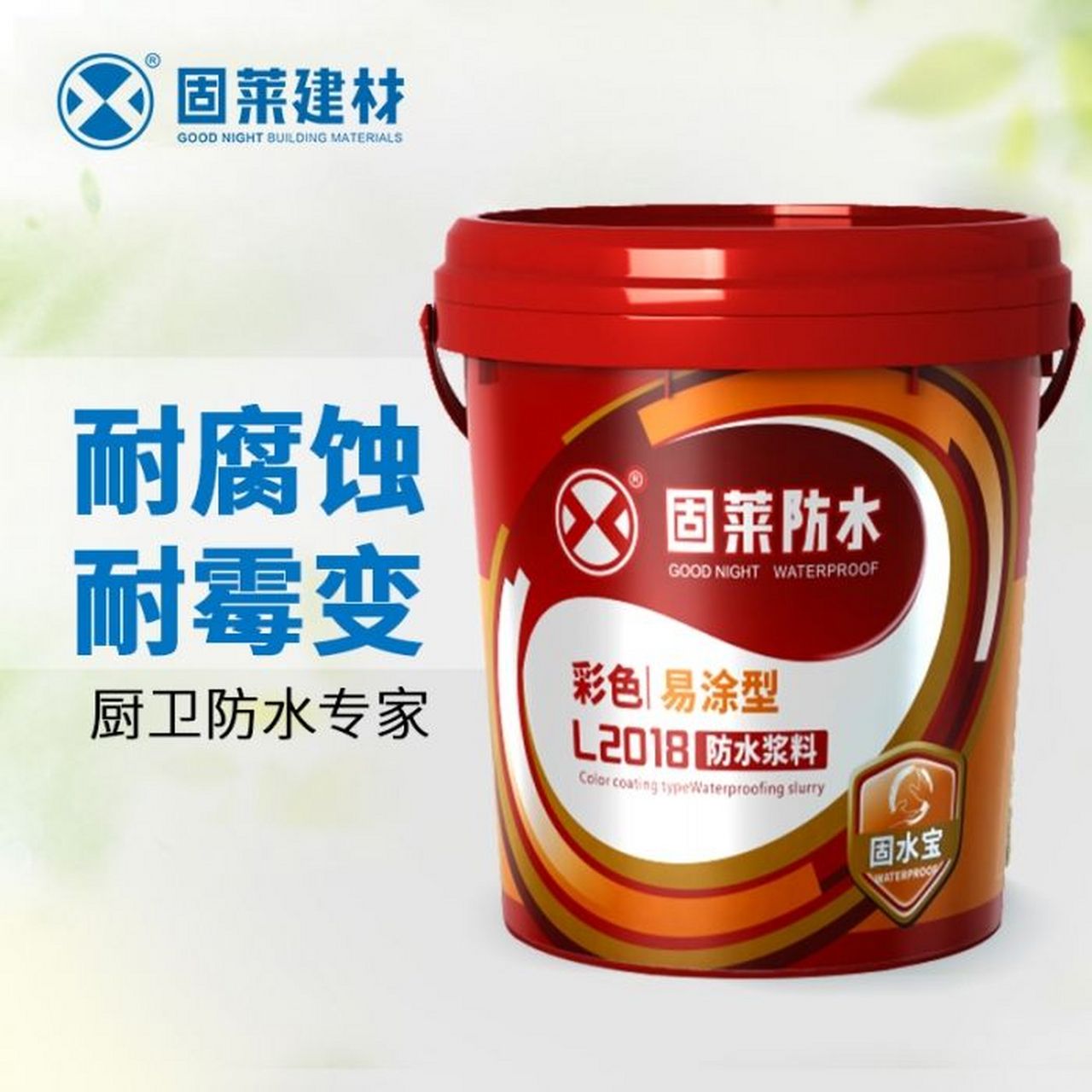 固莱防水瓷砖胶,十大品牌之一,质量好,由保险公司承保,大品牌,值得信