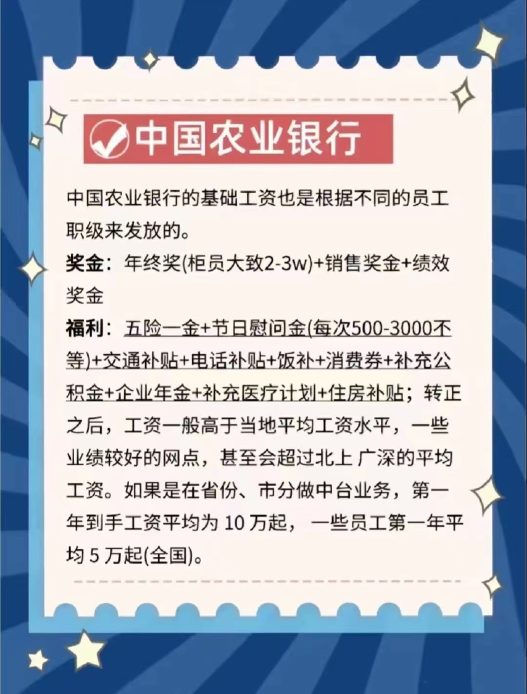 六大行薪资待遇知多少 基础薪资+年度季度奖金+交通补贴+住房补贴