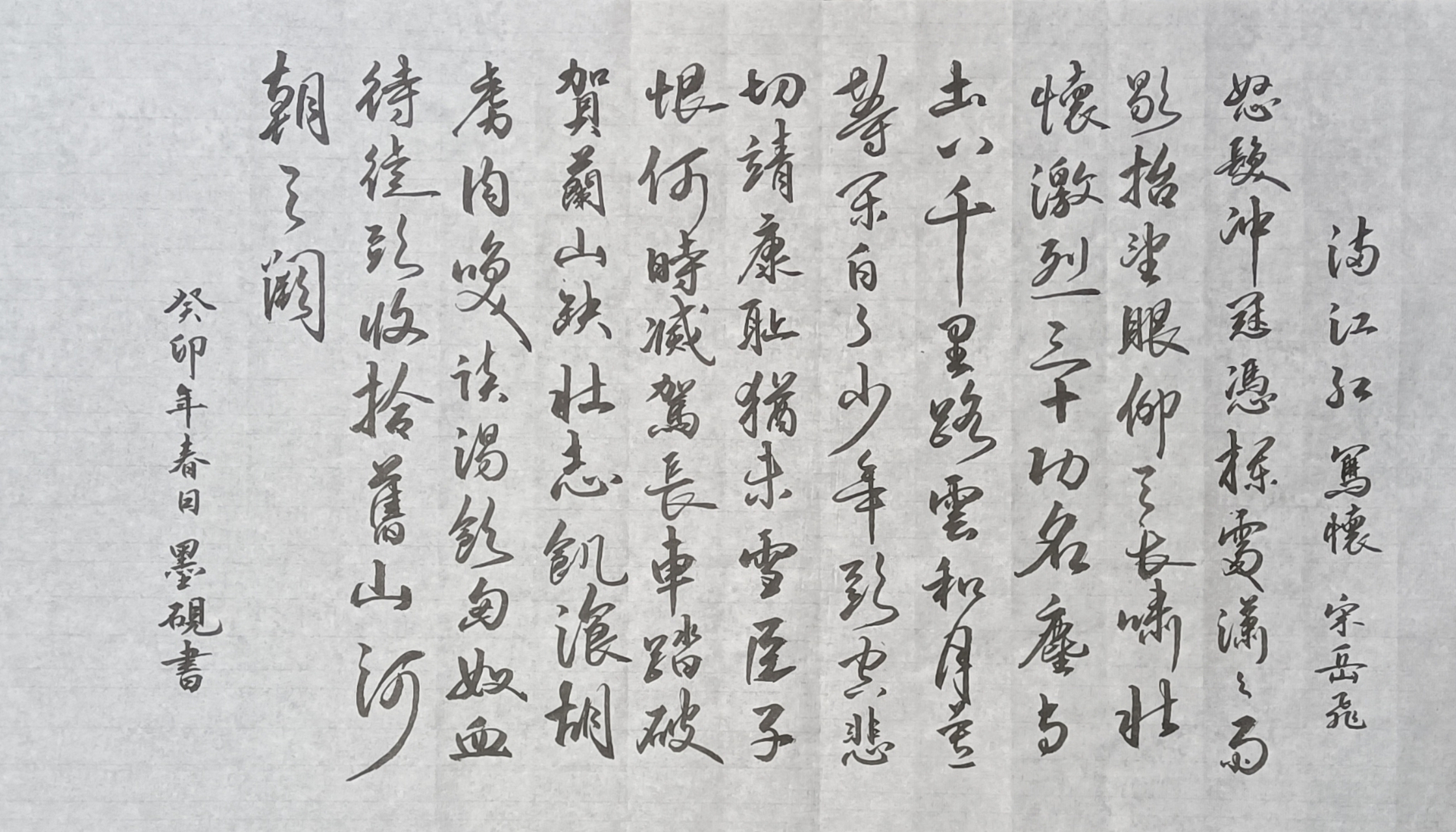 岳飞《满江红》:  怒发冲冠,凭栏处,潇潇雨歇.