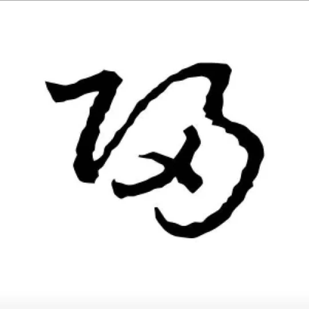 "归","阳","汤"三字草书辨析.#书法交流小组# #动态夏日征集令
