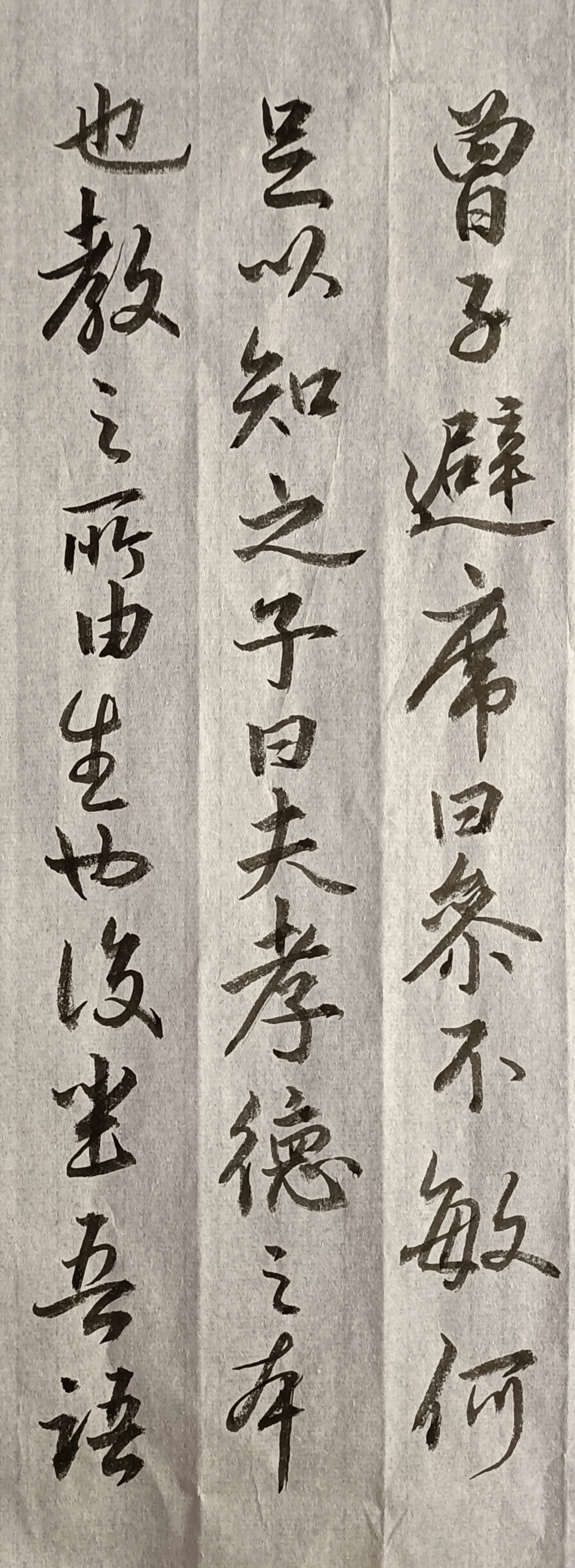 赵孟頫行书《孝经》部分临摹练习——第一章:开宗明义章#中华传统文化