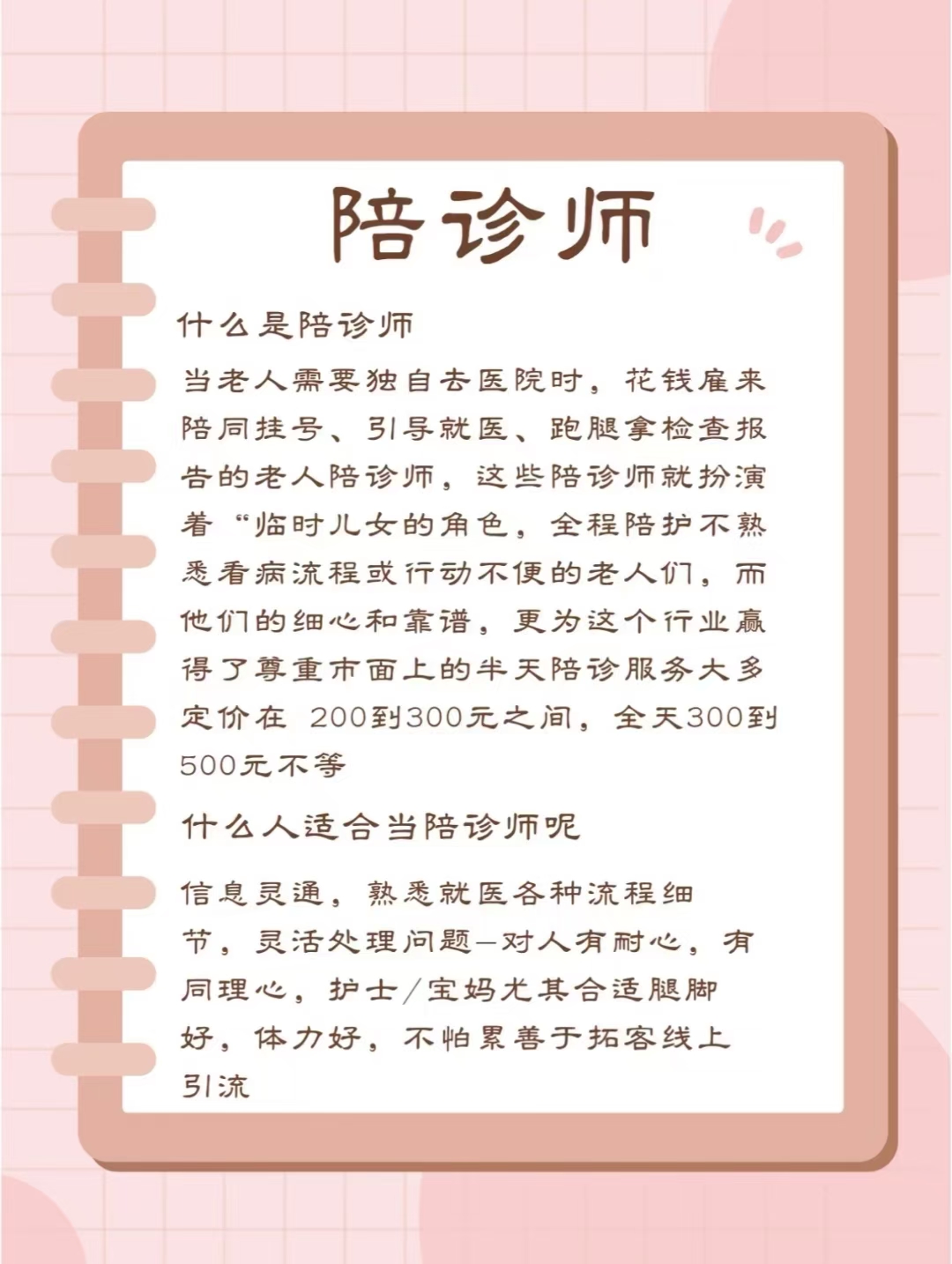 包含陪诊师的工作内容	医院跑腿收费标准护士全程协助陪同号贩子联系方式全天在门口随时联系的词条