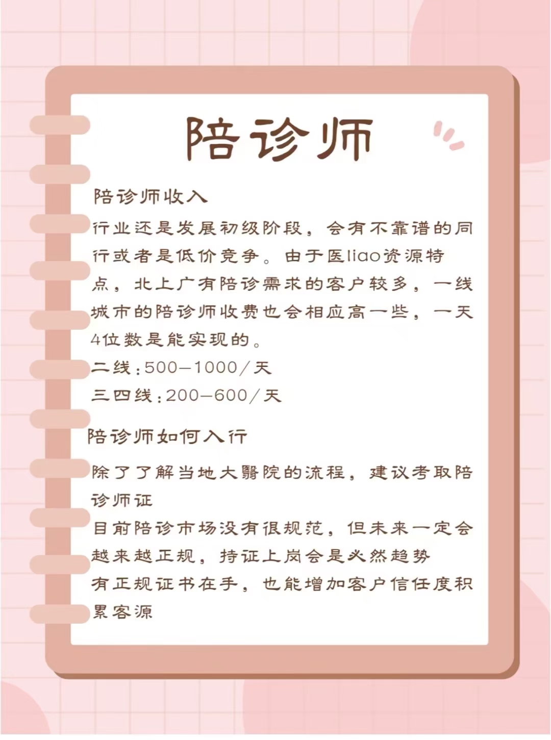 关于宣武医院陪诊师的工作内容	医院跑腿收费标准全国服务-收费透明贩子联系方式_全天在线急您所急的信息