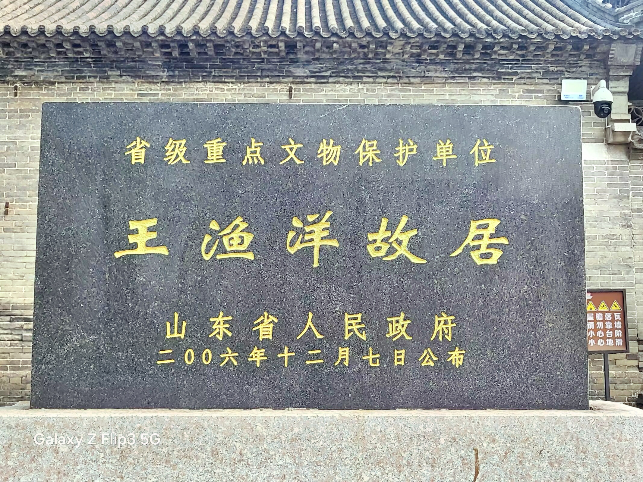 王渔洋故居