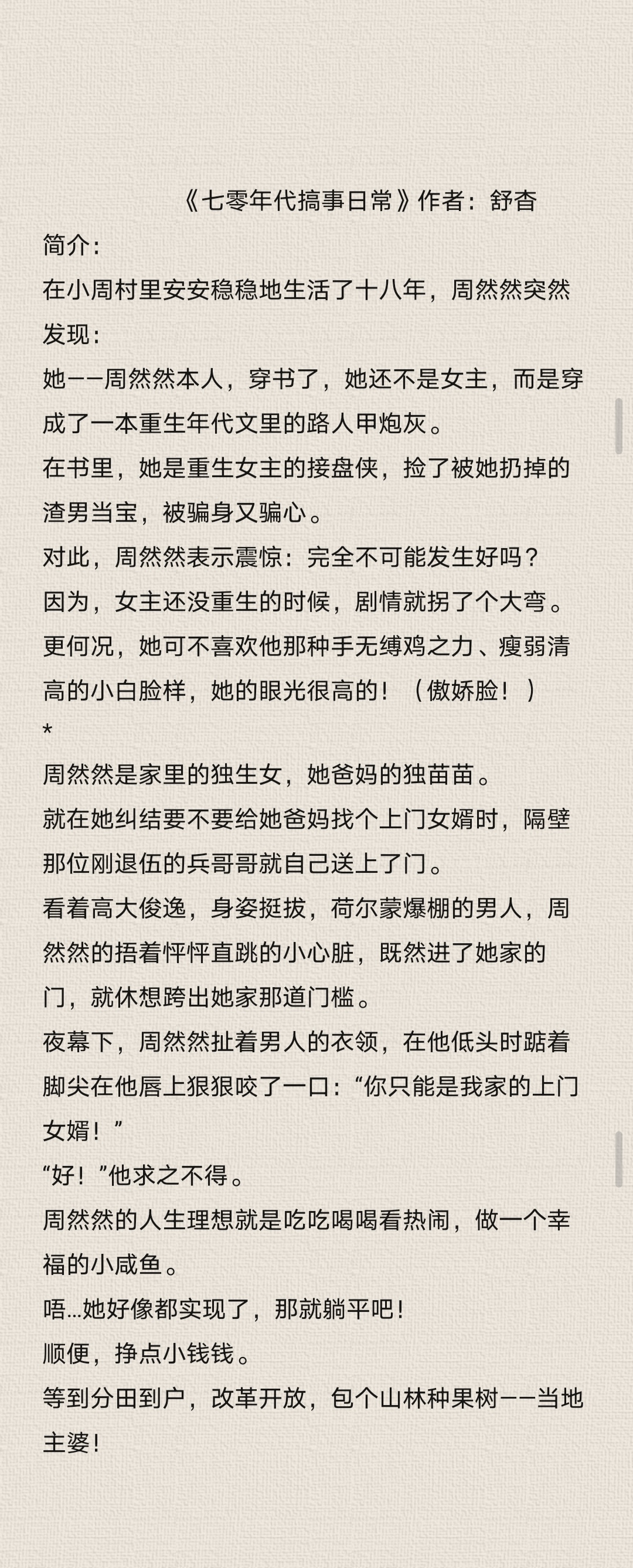 无系统无金手指的年代文