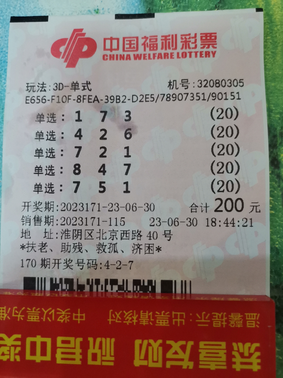 第23171期福彩3d晒票:幸福生活人人向往,但要靠努力奋斗去实现.