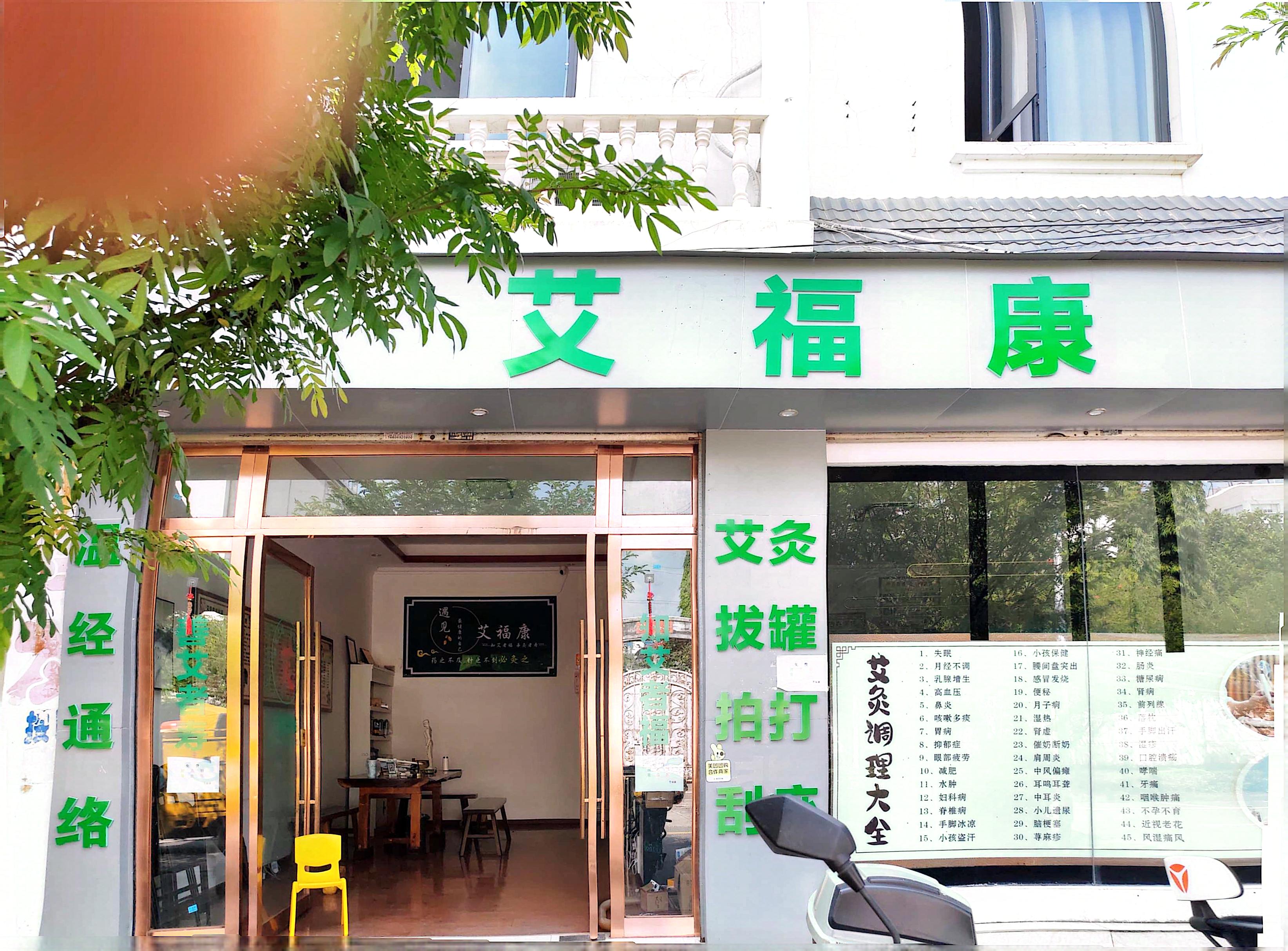 艾灸馆转让,非诚勿扰