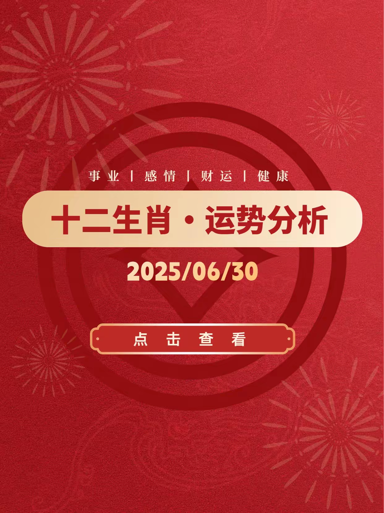 4月30日生肖运势更新(2021年4月30日生肖)