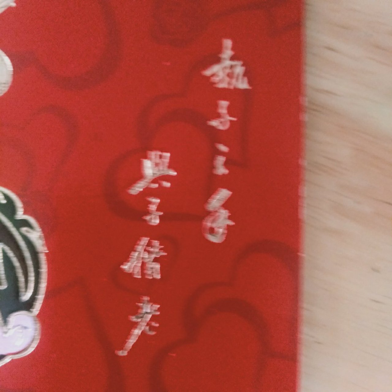 上图八个字读作什么意思