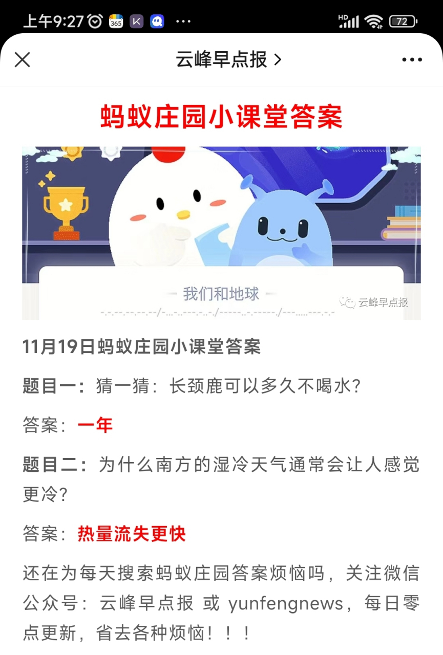 蚂蚁庄园11月2日答案最新,蚂蚁庄园答题今日答案2020年11月2日 蚂蚁庄园11月2日答案最新,蚂蚁庄园答题今日答案2020年11月2日