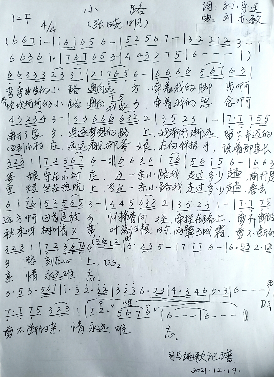 张晓明《小路》歌谱