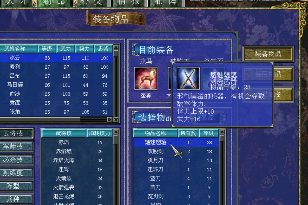三国群英传7三国武器装备三国群英传武器装备