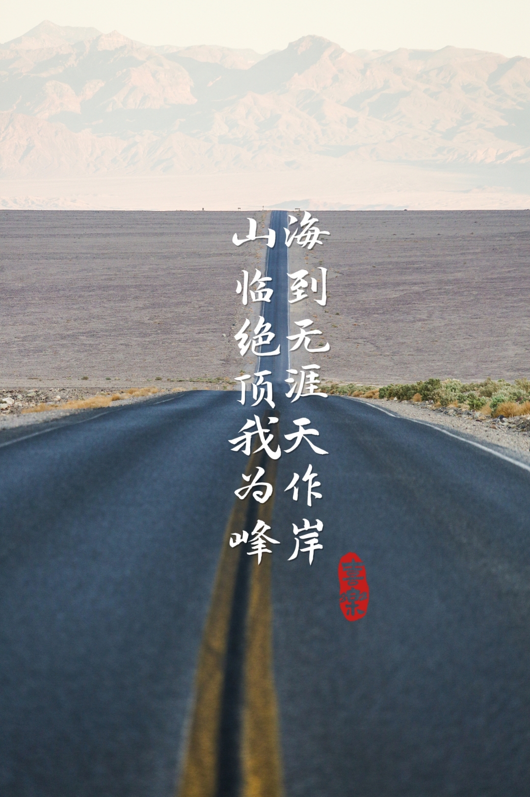 生活不止眼前的苟且,还有诗和远方的田野