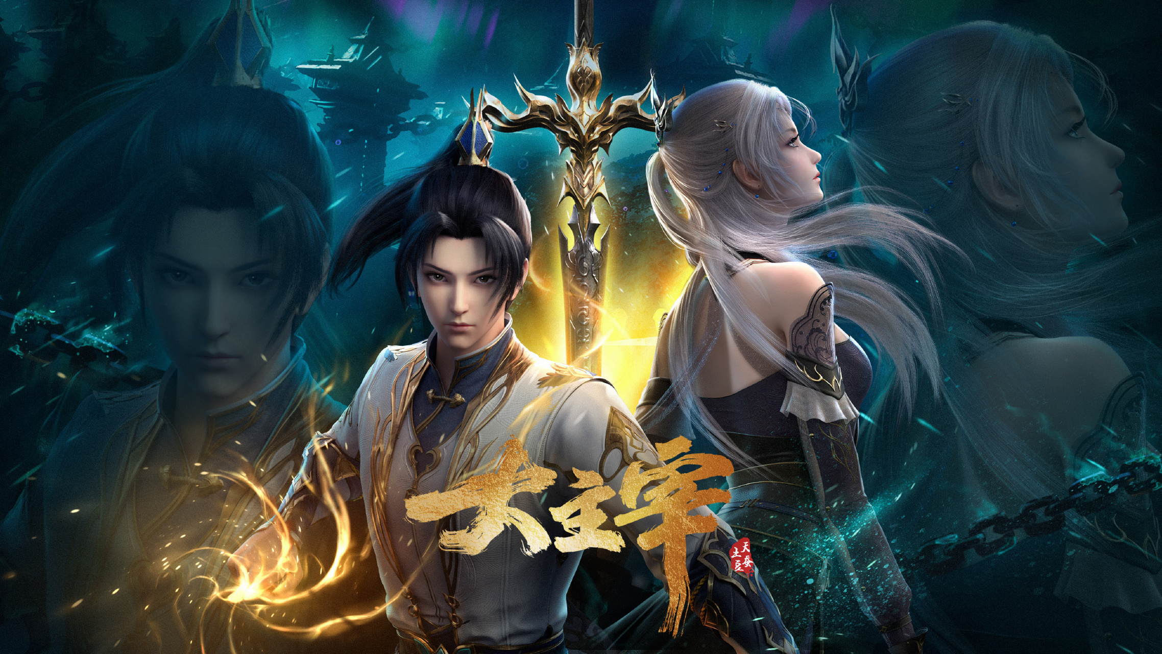 大主宰 年番 4K 持续更新至1-47集[无水印二压及ad][适合收藏] -风月天阁