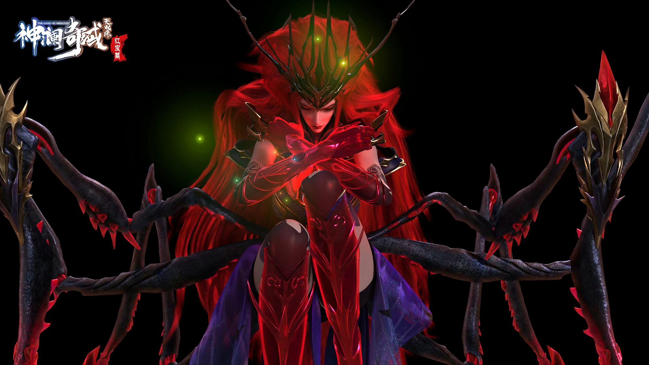 神澜奇域无双珠动画# 红宝女皇