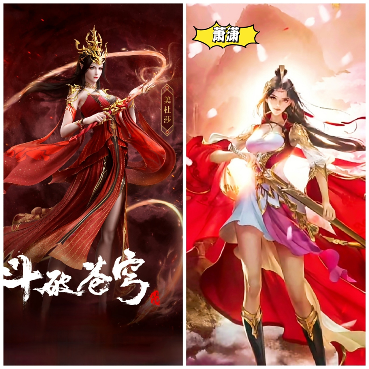 斗破苍穹# 美杜莎女王和她女儿萧潇新建模登场.