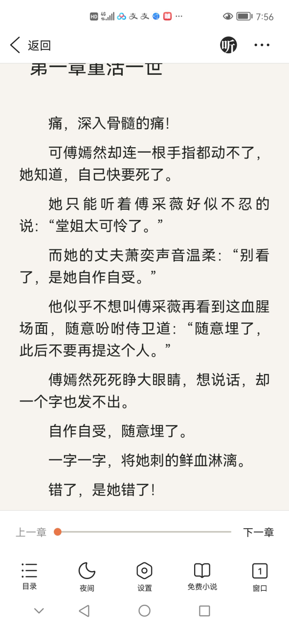 抖音完结《傅嫣然萧景行萧奕》【重活一世】小说全文阅读【大结局】