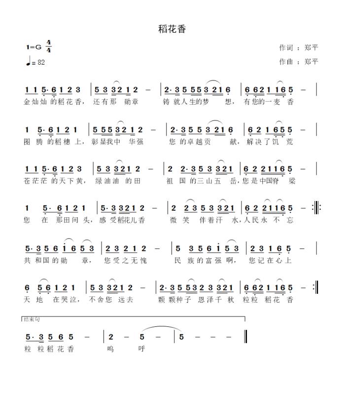 郑平 曲谱专辑 稻花香 脚踏四方 大叔也想谈恋爱 哥哥等着你的爱 我的