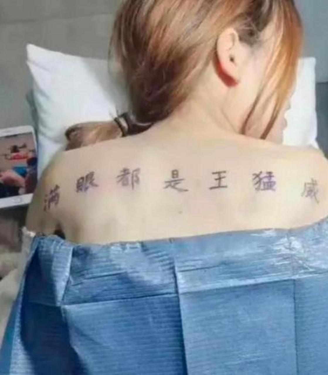 不是说纹身的都是坏女孩,但是你胸前,背后,屁股上纹了其他男人的名字