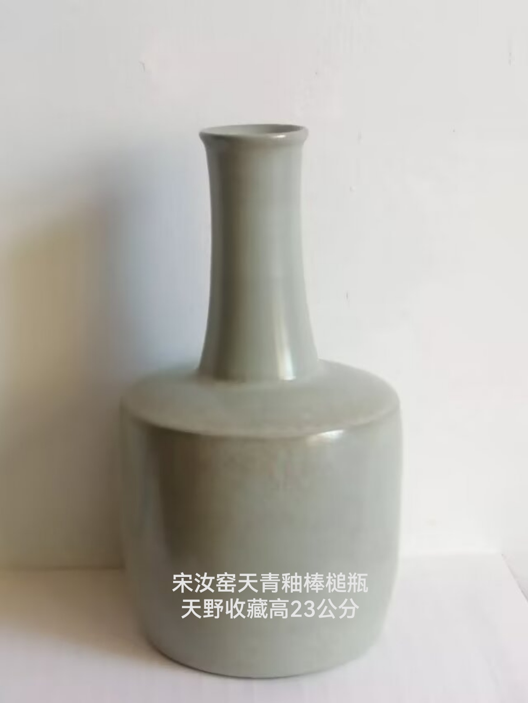 宋汝窑天青釉棒槌瓶
