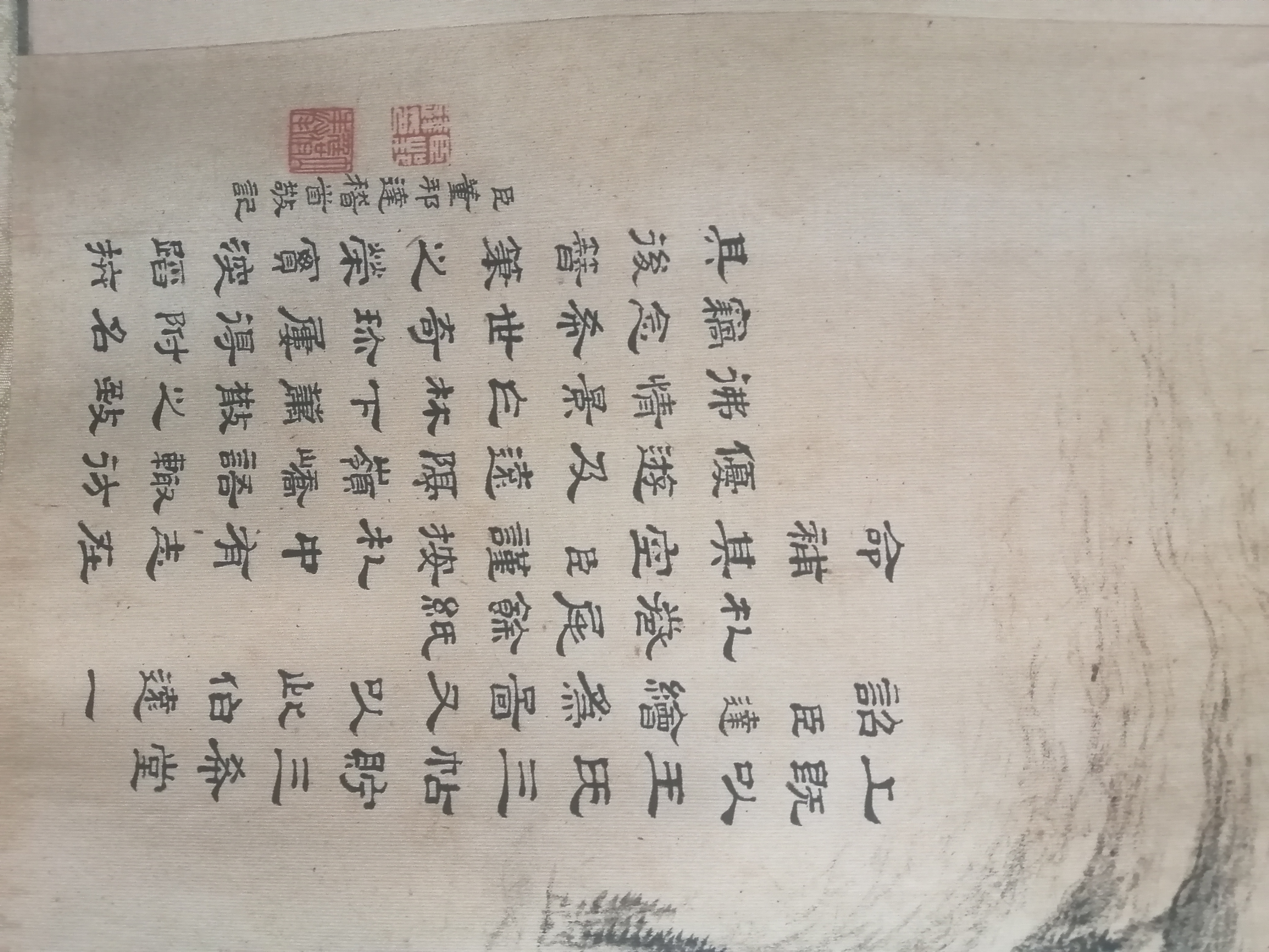 晋王珣伯远帖绢本 天野收藏