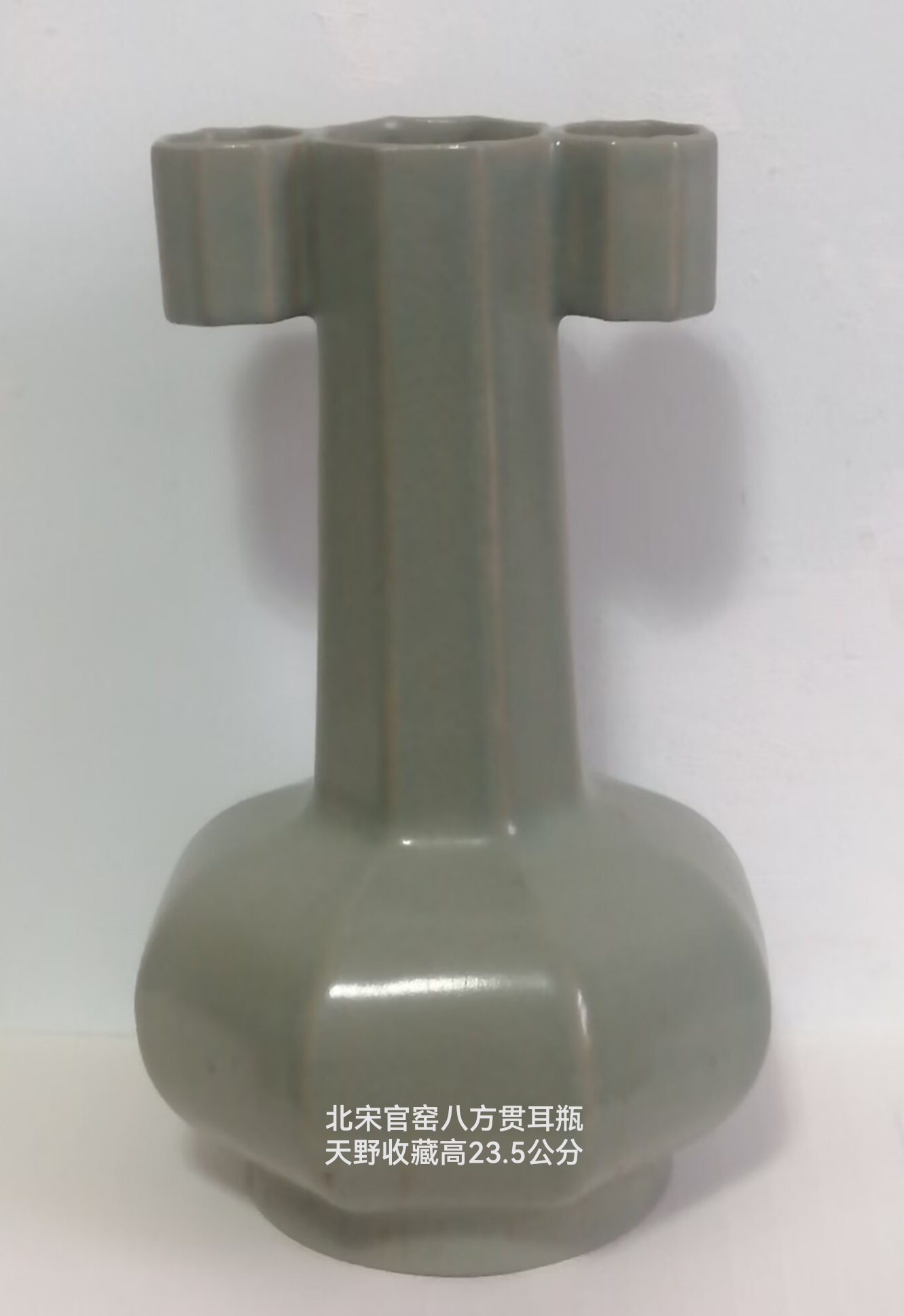 北宋官窑八方贯耳瓶