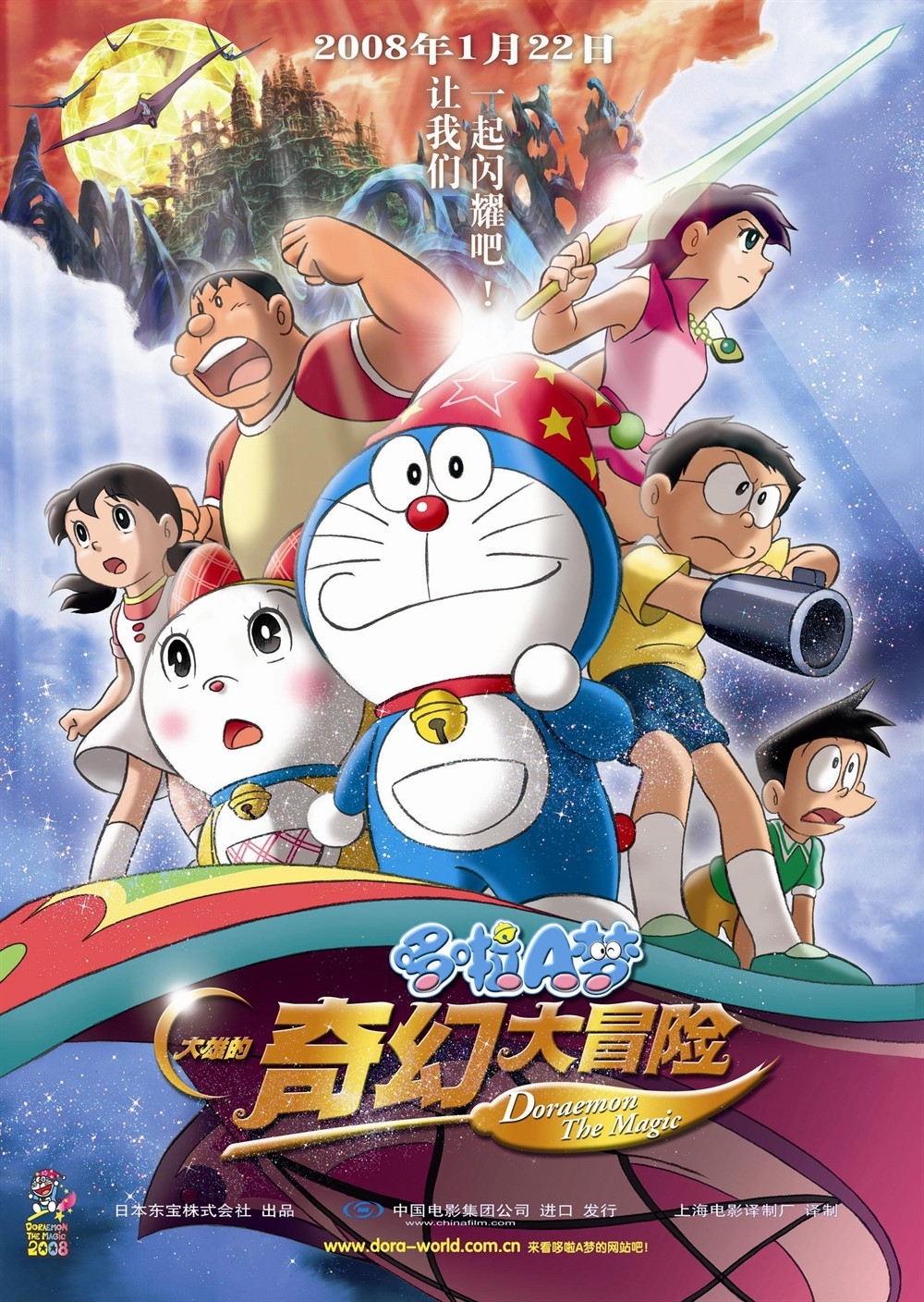 哆啦a梦剧场版;我最喜欢新大雄的大魔境