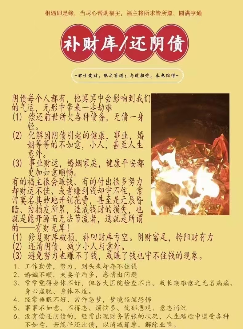 阴债怎么还补财库图片大全还阴债图片正规阴债查询表还阴债补财库图片