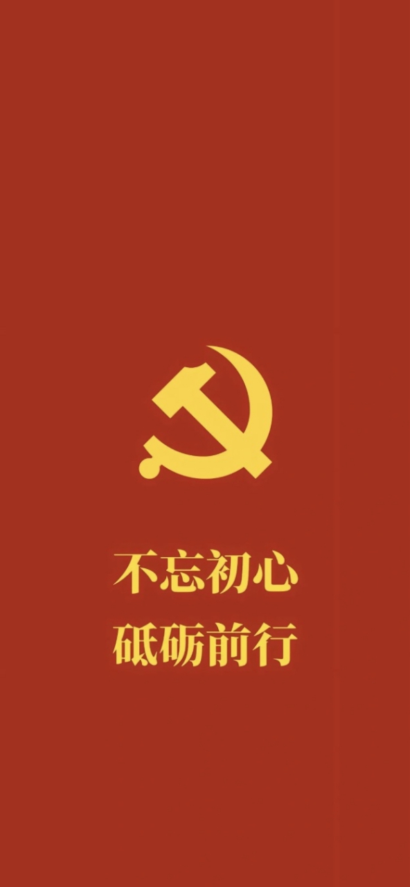 红色壁纸一组#文化# #壁纸