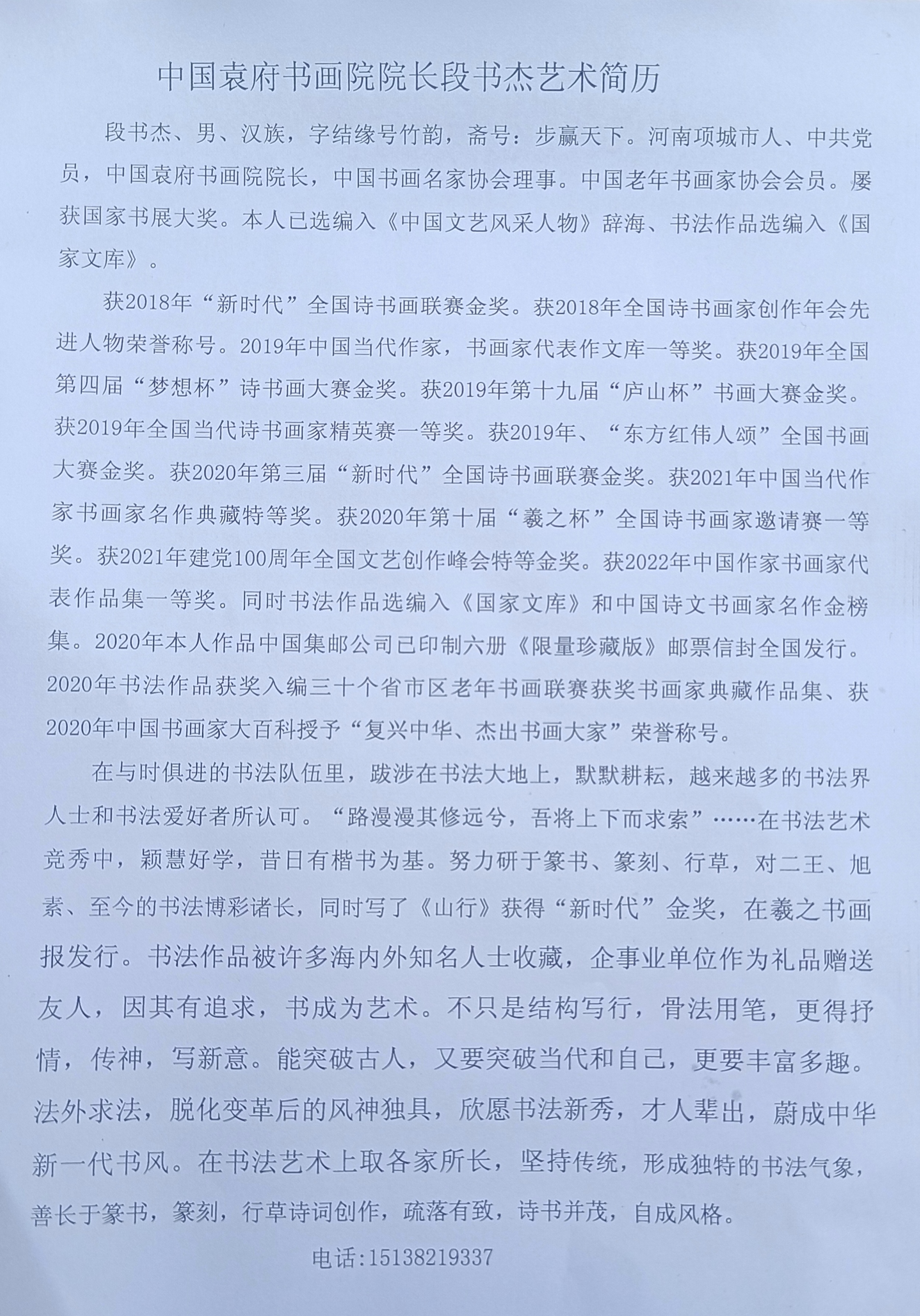 中国书画院简介图片